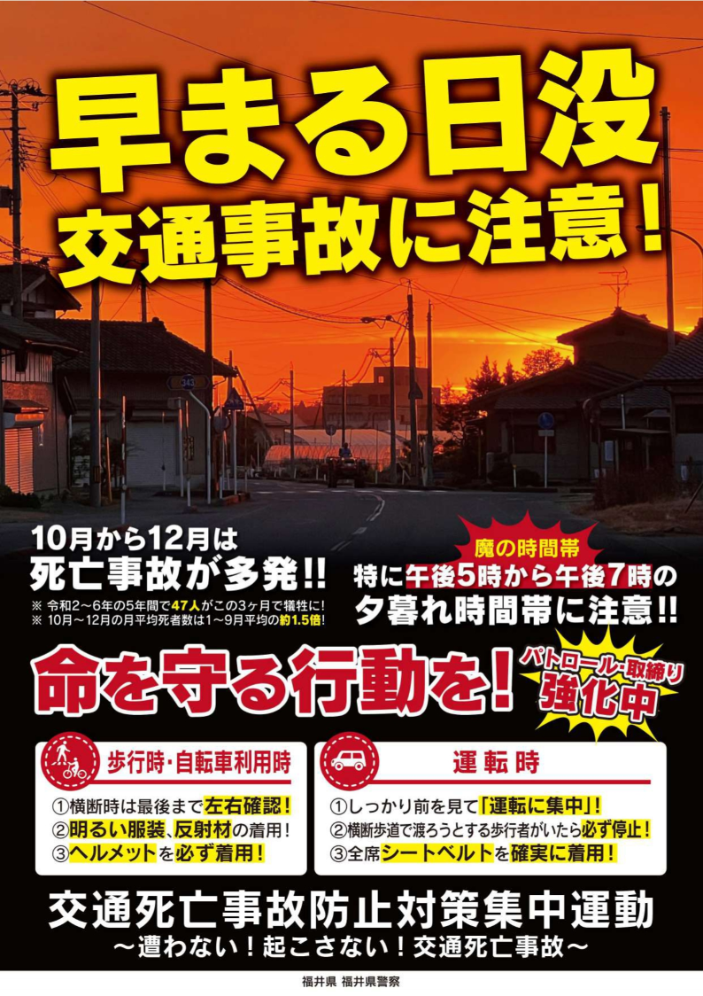 交通死亡事故防止対策集中運動チラシ_page-0001