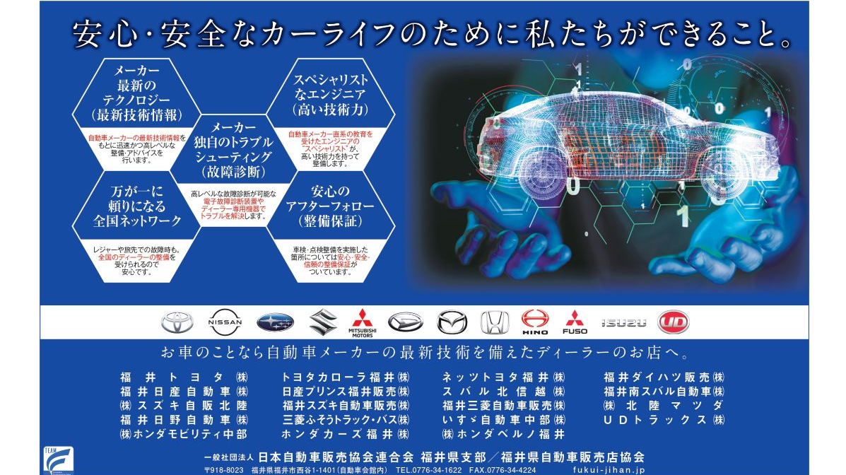 R8.6自動車販売店協会全7FC